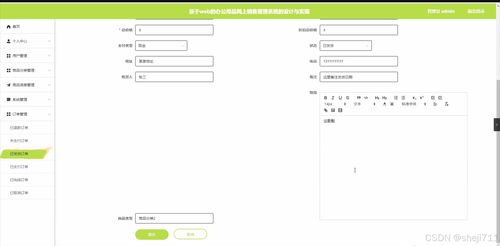 flask框架的基于web的办公用品网上销售管理系统的设计与实现tm8q6 python 源码